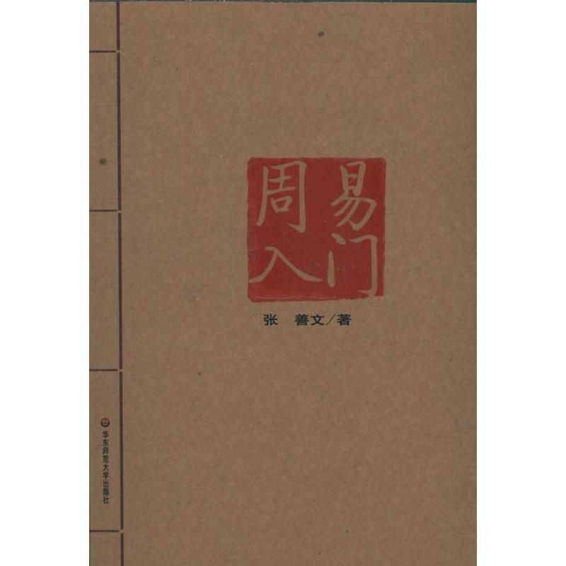 周易入门
