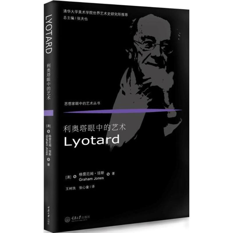 利奥塔眼中的艺术