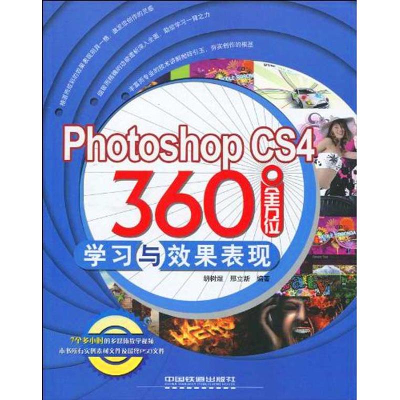 PHOTOSHOP CS4 360° 全方位学习与效果表现(含1DVD)