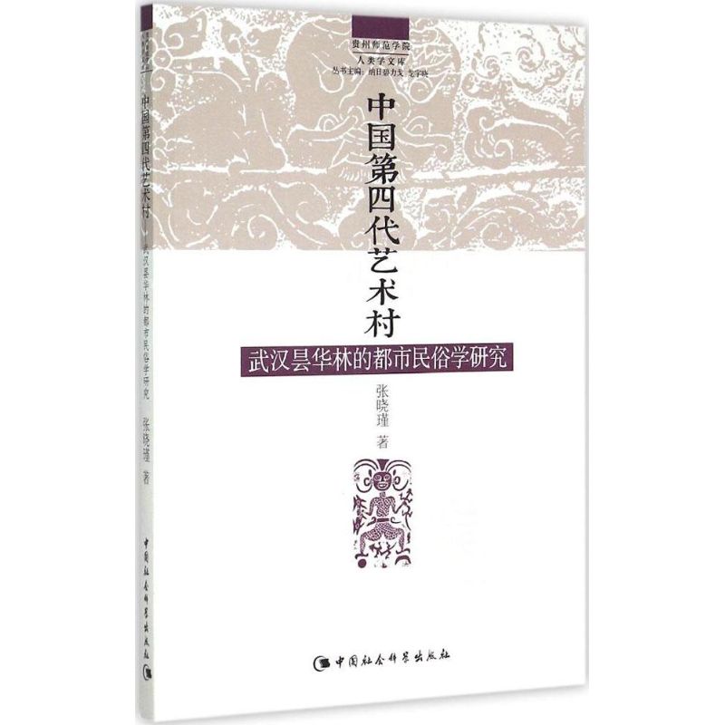 中国第四代艺术村