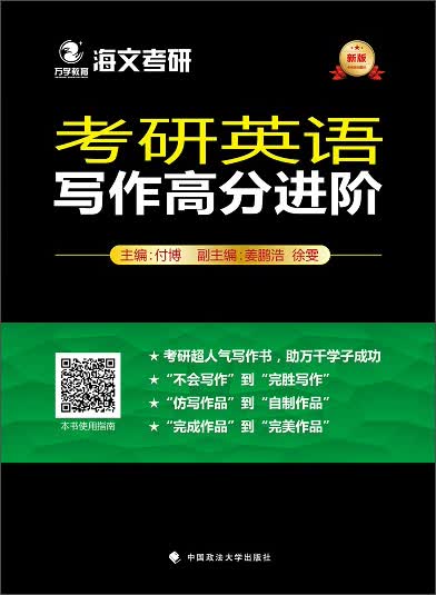 2019考研英语写作高分进阶