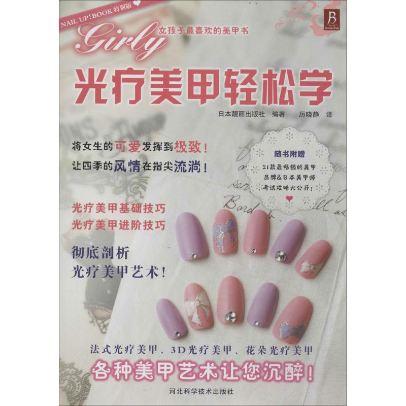 光疗美甲轻松学