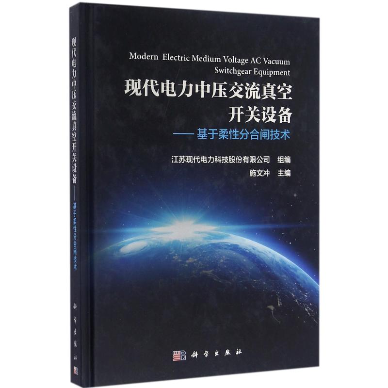 现代电力中压交流真空开关设备