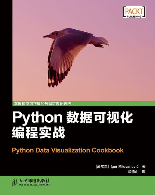 Python数据可视化编程实战 