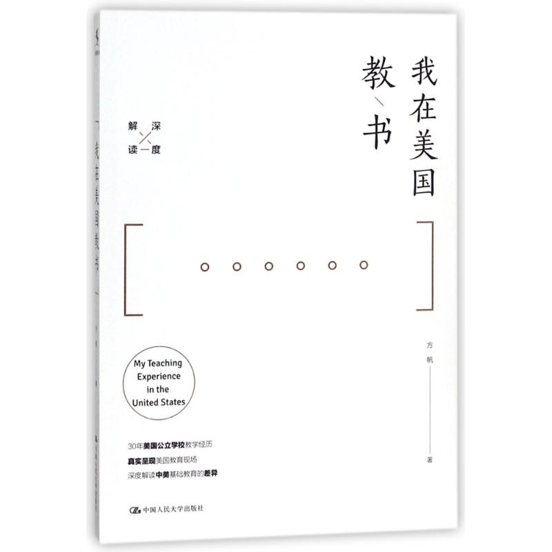 我在美国教书