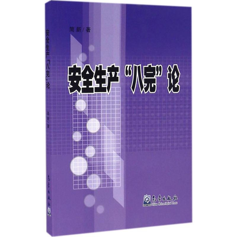安全生产