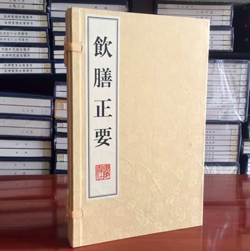 饮膳正要 宣纸线装16开1函2册 广陵书社