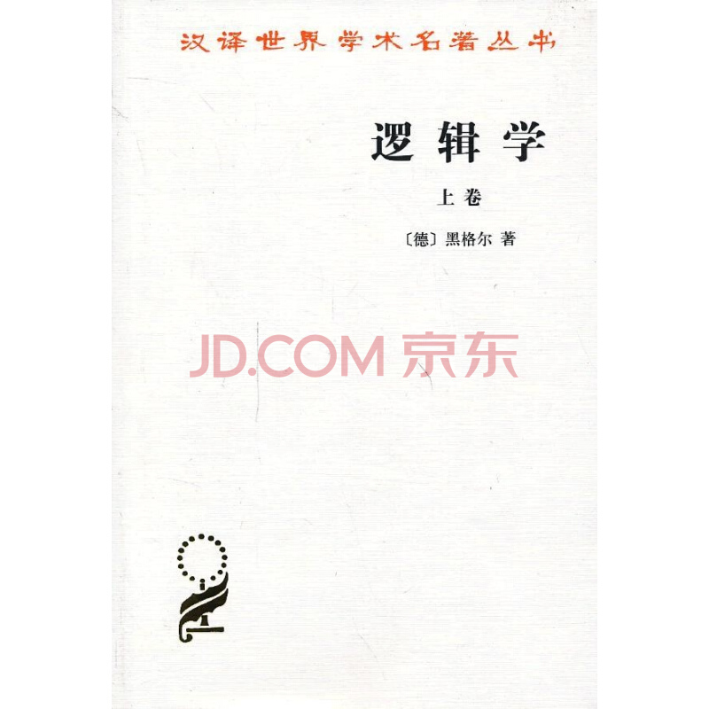 逻辑学(上)