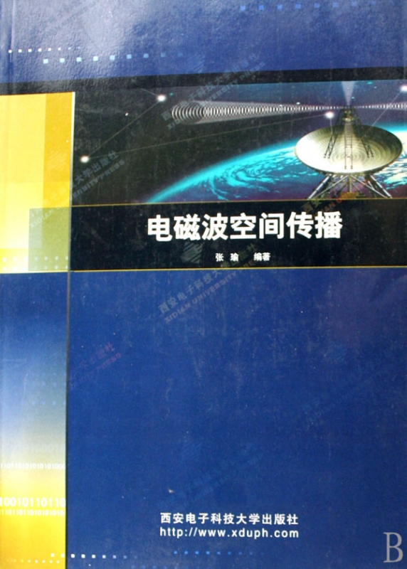 电磁波空间传播
