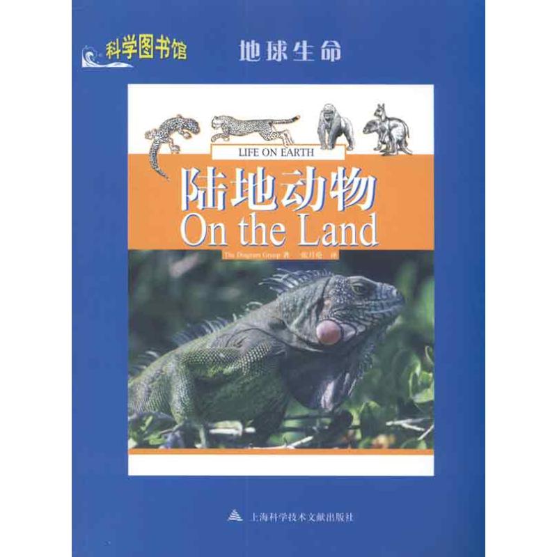 陆地动物