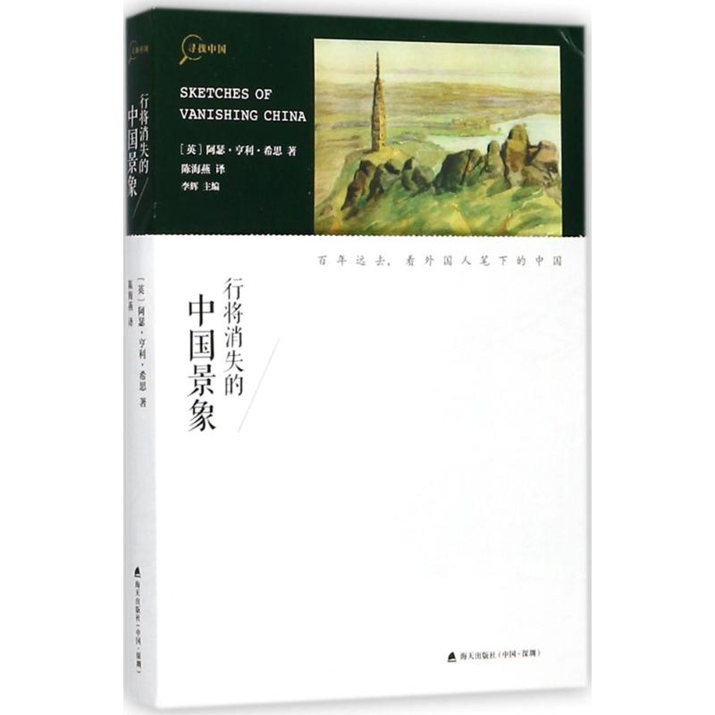 行将消失的中国景象