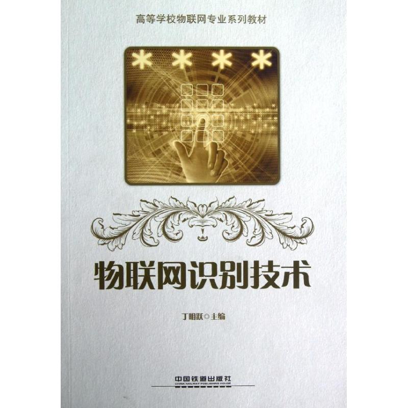 物联网识别技术