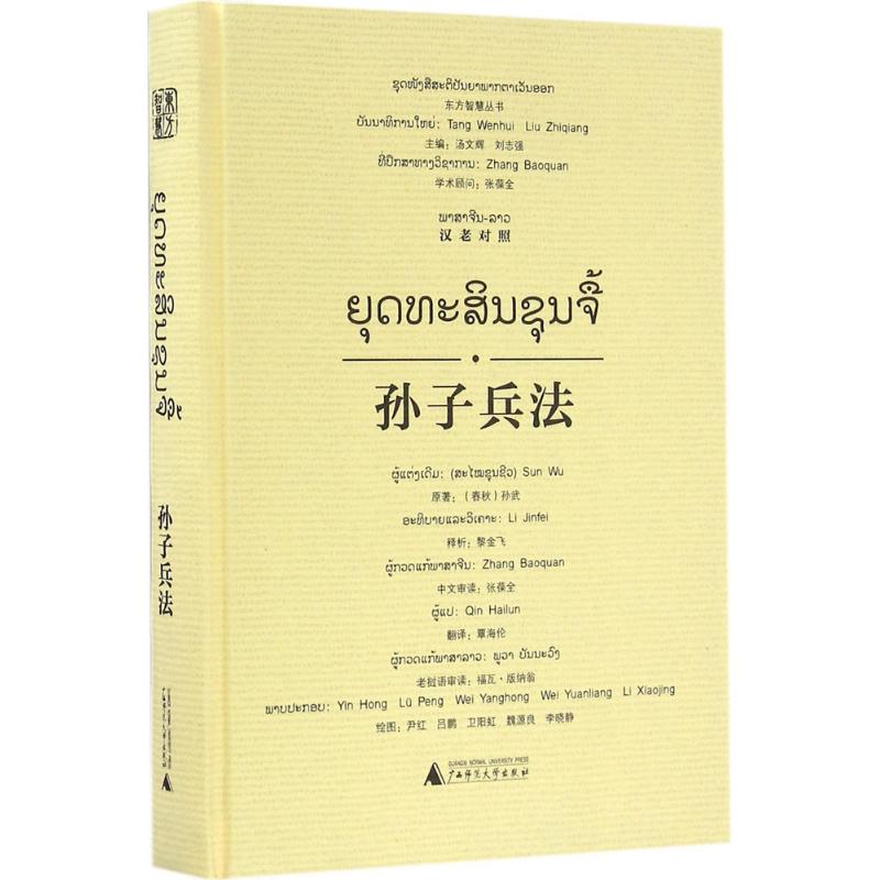 孙子兵法