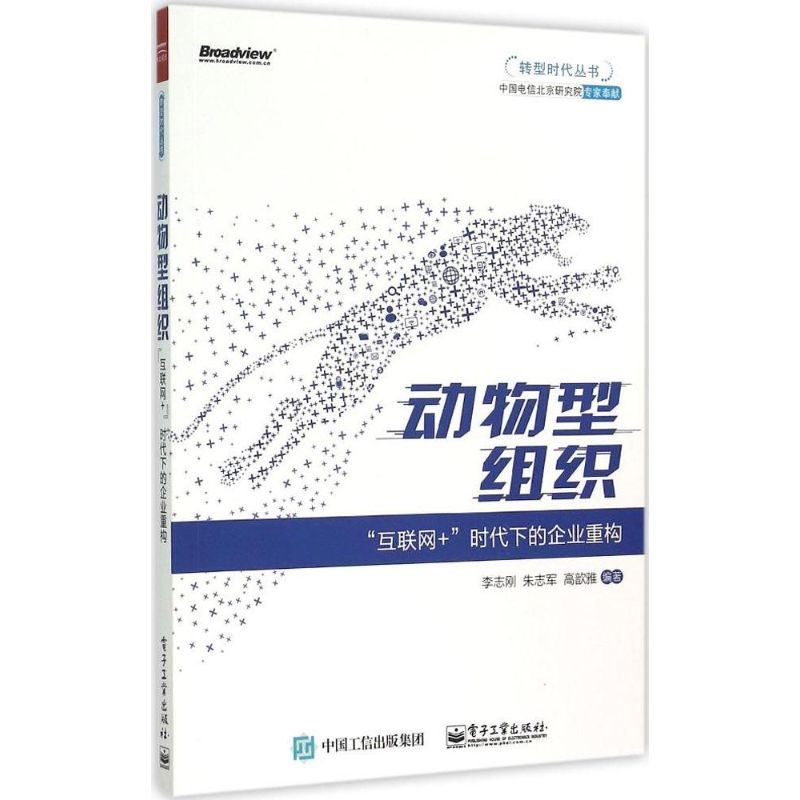 动物型组织