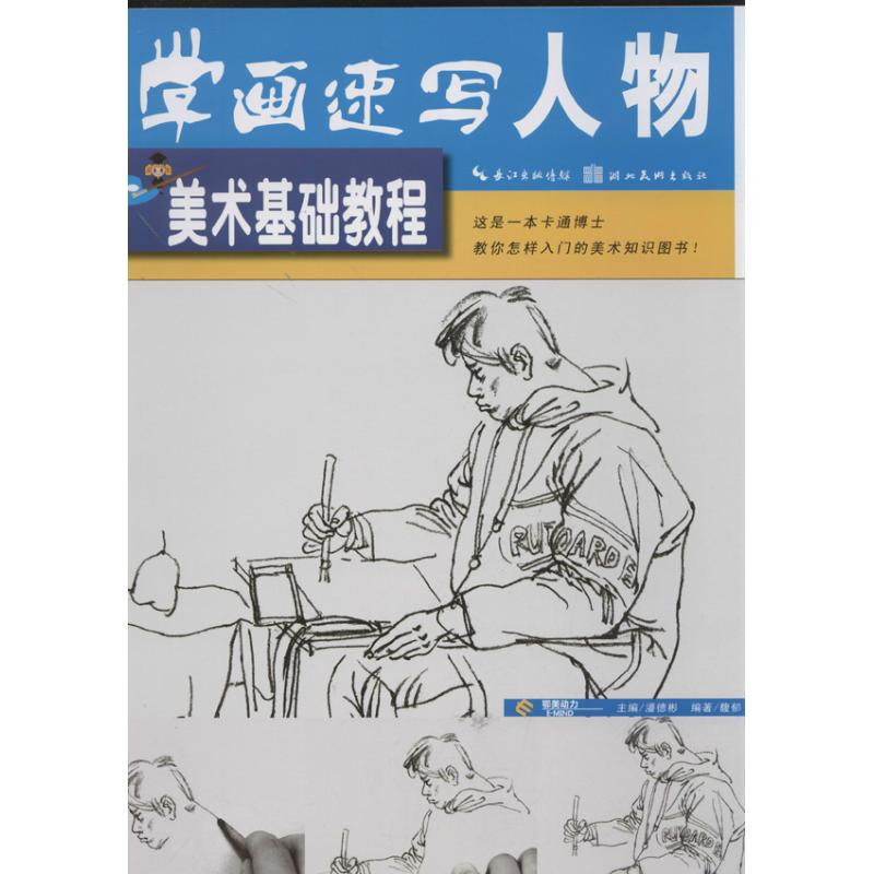 学画速写人物 