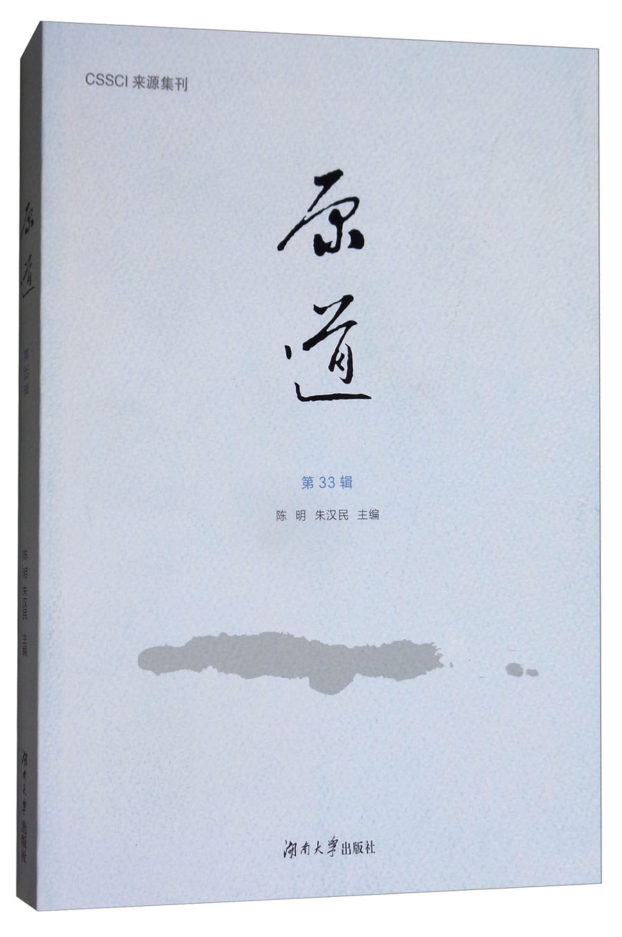 原道（第33辑）