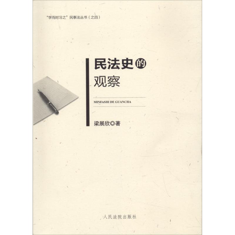 民法史的观察
