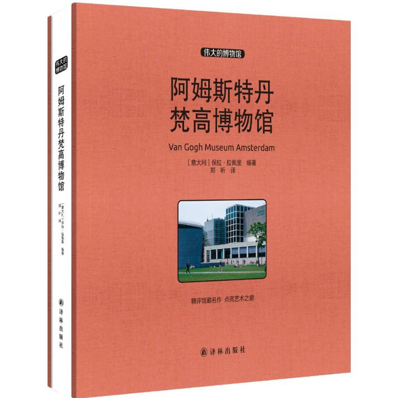 阿姆斯特丹梵高博物馆