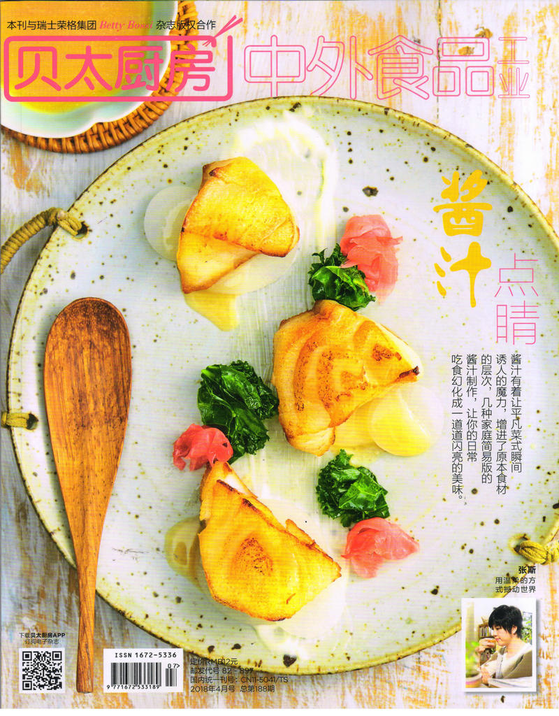 贝太厨房（2018年4月号）