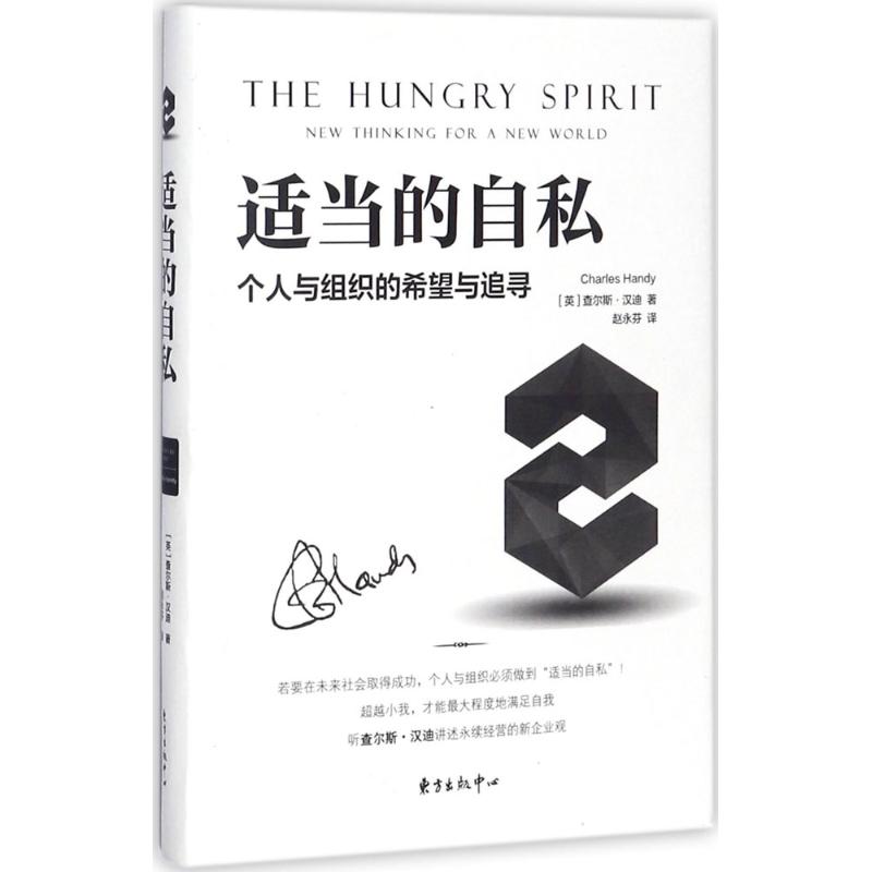 适当的自私