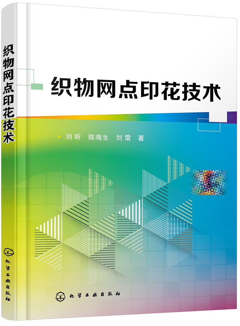 织物网点印花技术