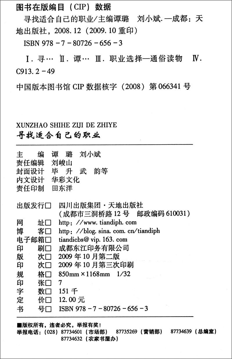 中国农村文库 寻找适合自己的职业详情图