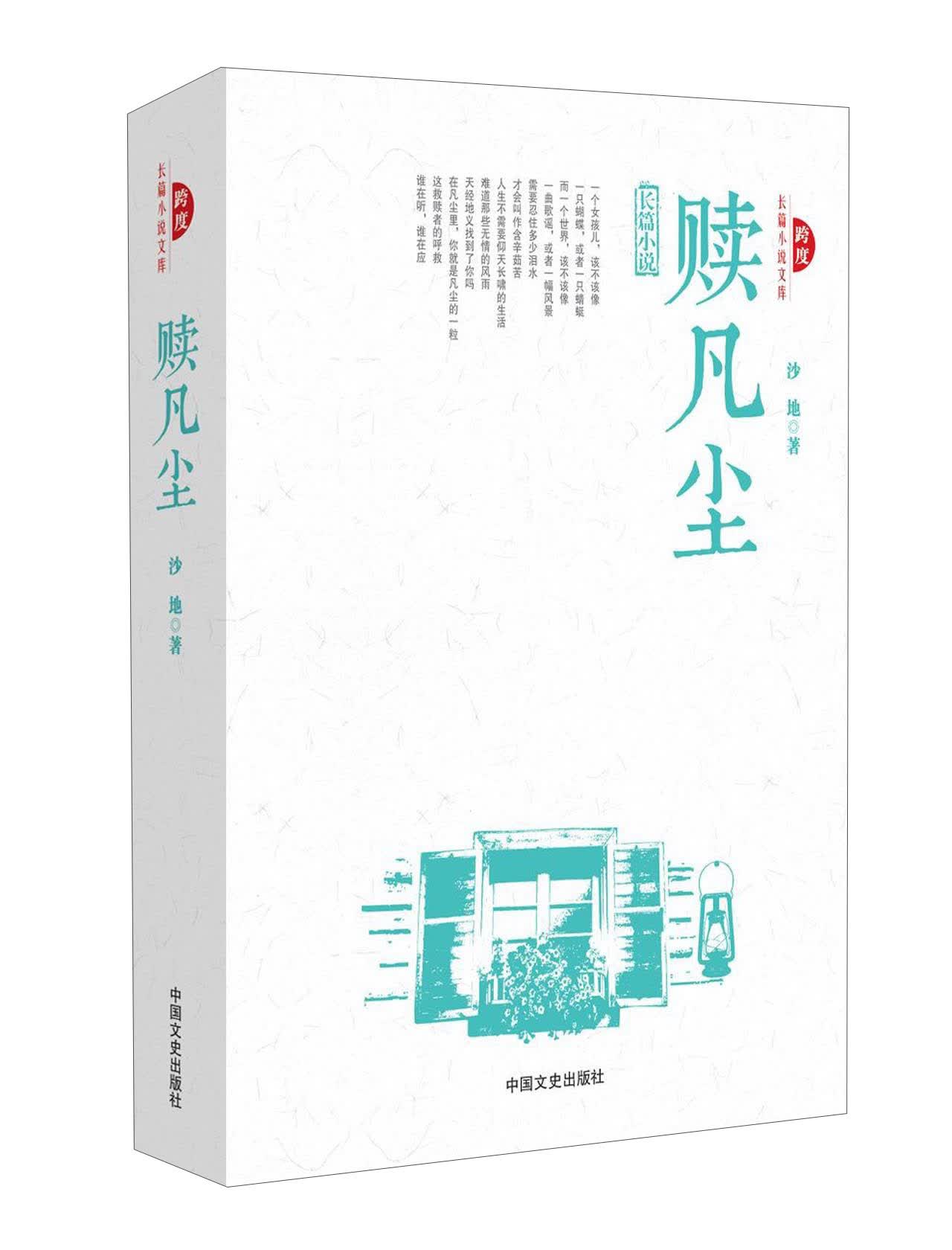 赎凡尘