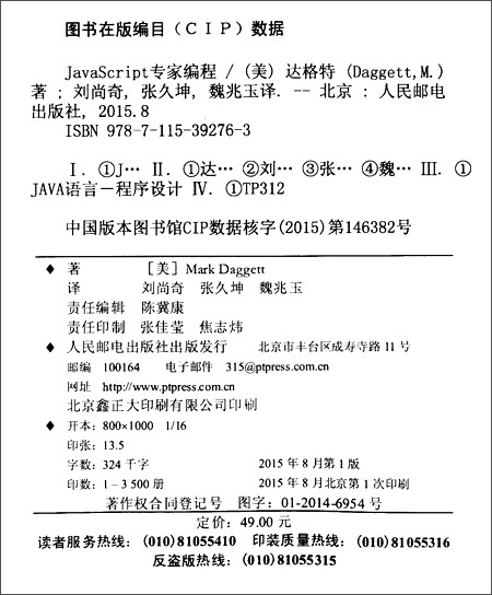 JavaScript专家编程(异步图书出品)