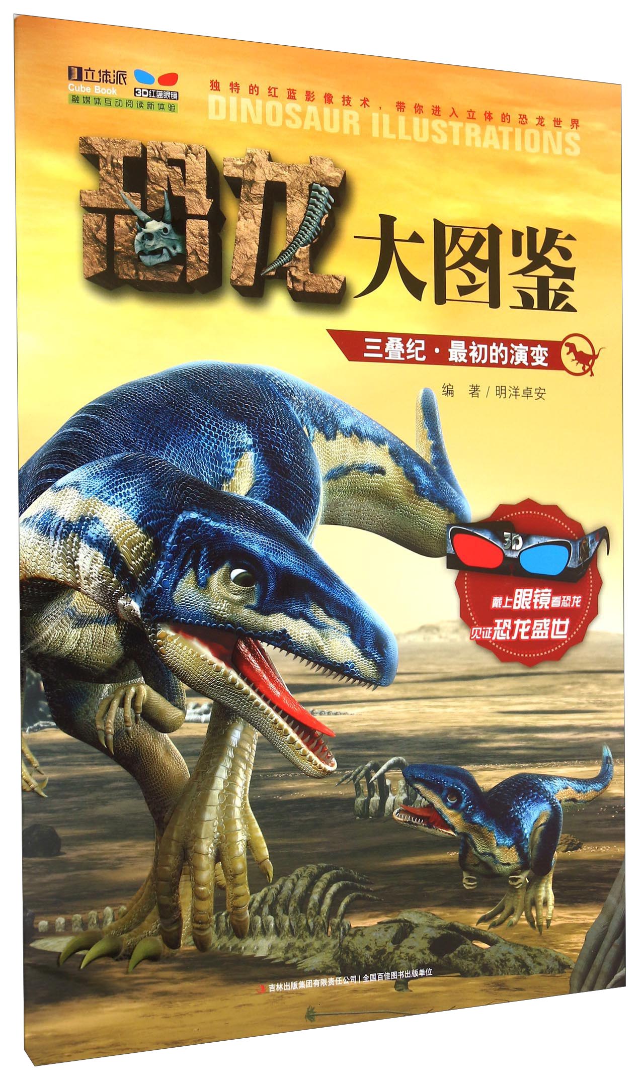三叠纪·最初的演变