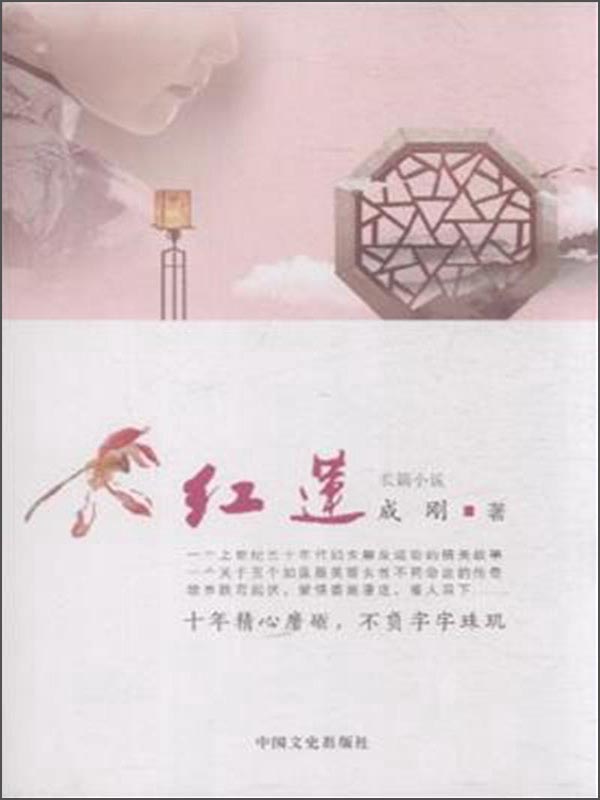 红莲