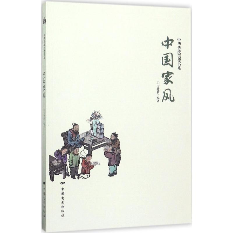 中国家风