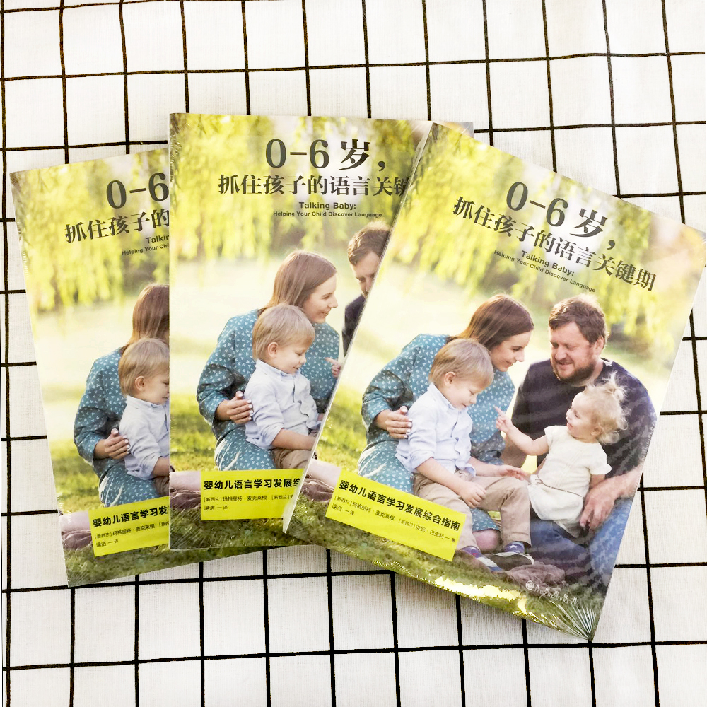 0-6岁,抓住孩子的语言关键期