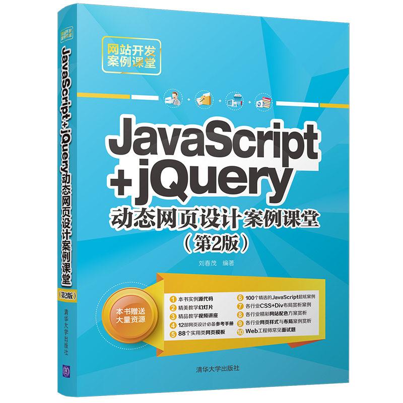 JavaScript+jQuery动态网页设计案例课堂（第2版）/网站开发案例课堂 kindle格式下载