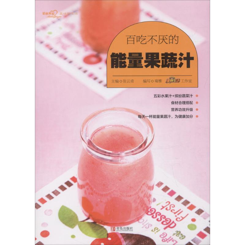 百吃不厌的能量果蔬汁