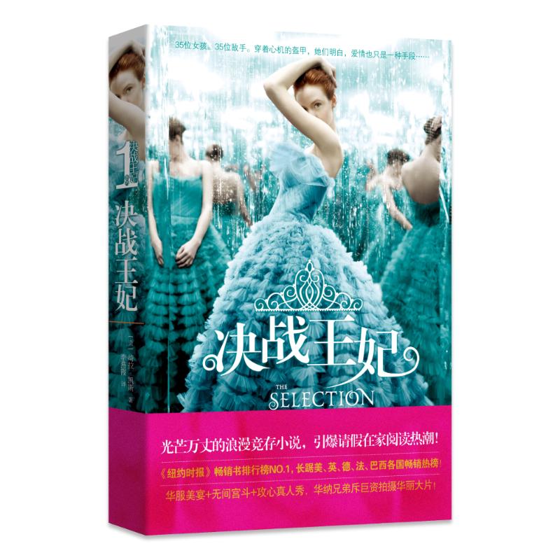决战王妃 The Selection