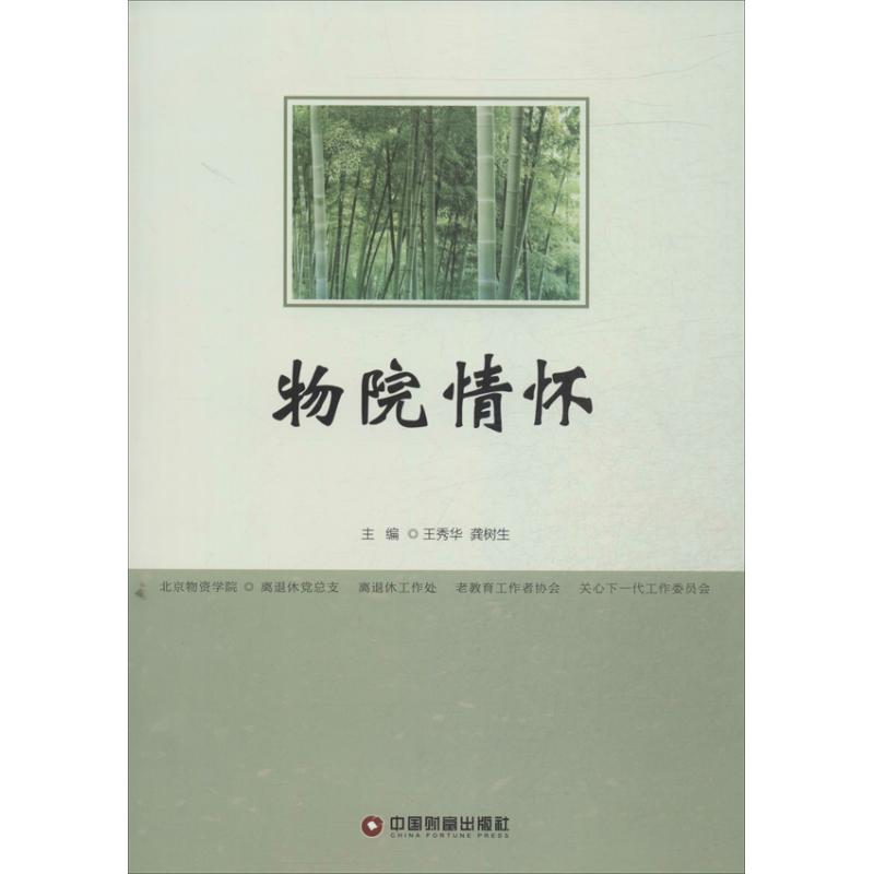 物院情怀