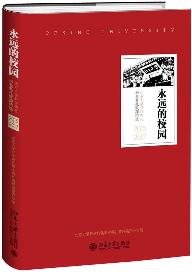 永远的校园