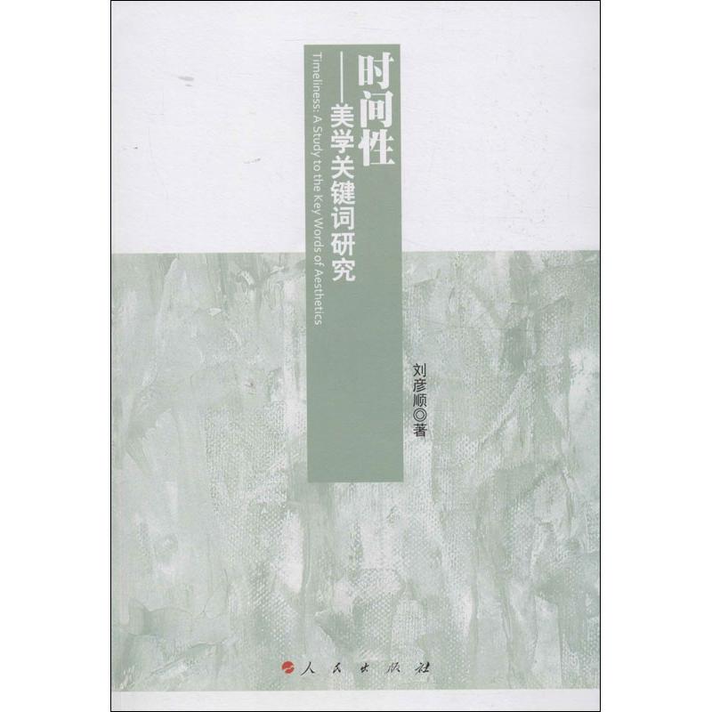 时间性