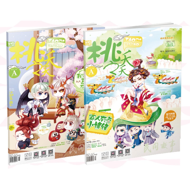 桃之夭夭杂志全年订阅 包含桃之夭夭a版 b版 全年24本