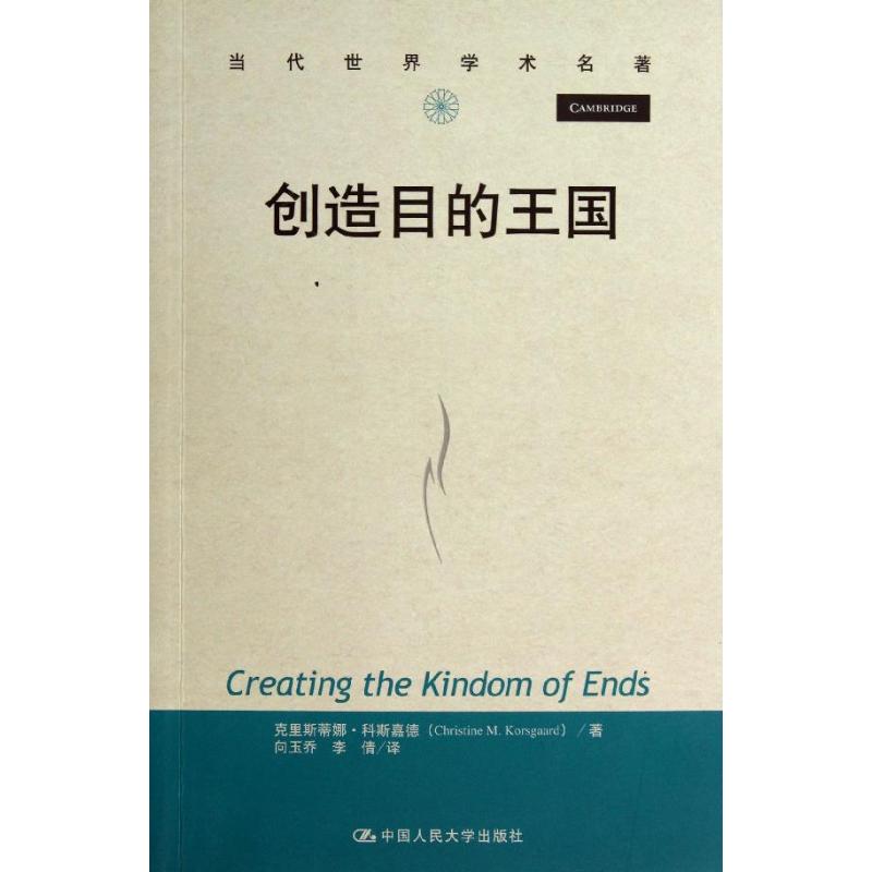 创造目的王国