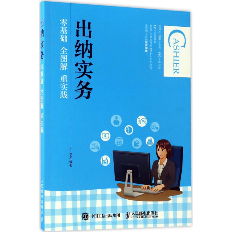 出纳实务