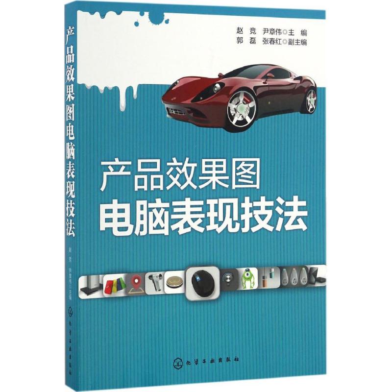 产品效果图电脑表现技法