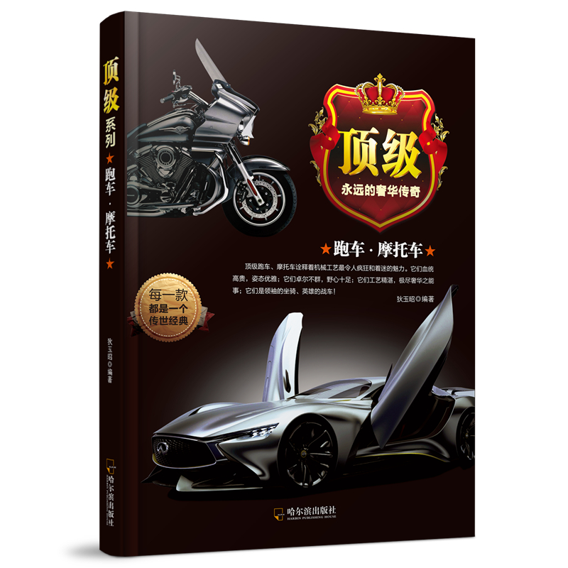 跑车·摩托车*（顶级系列）