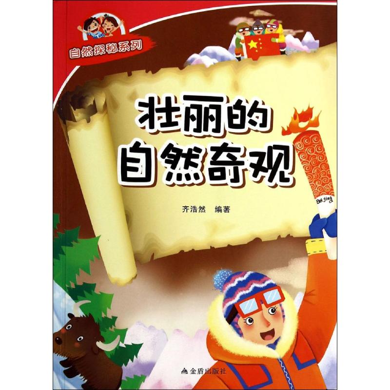 壮丽的自然奇观