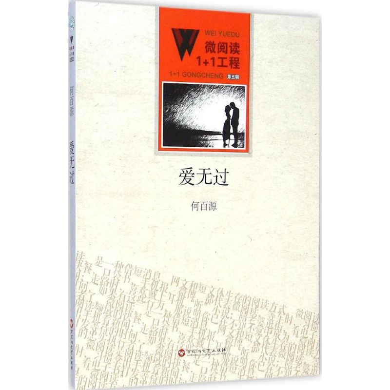 爱无过