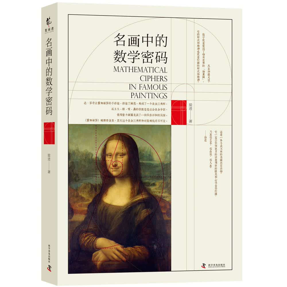 名画中的数学密码