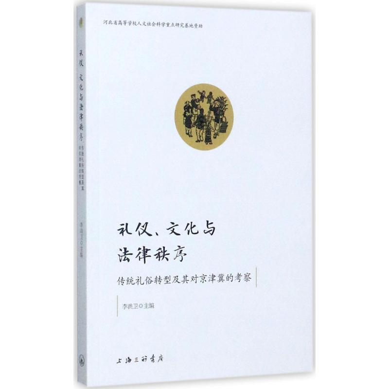 礼仪、文化与法律秩序