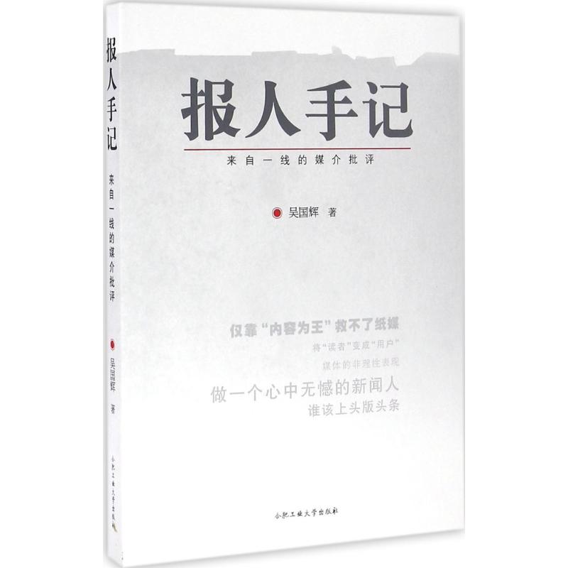 报人手记