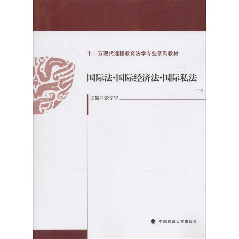 国际法·国际经济法·国际私法