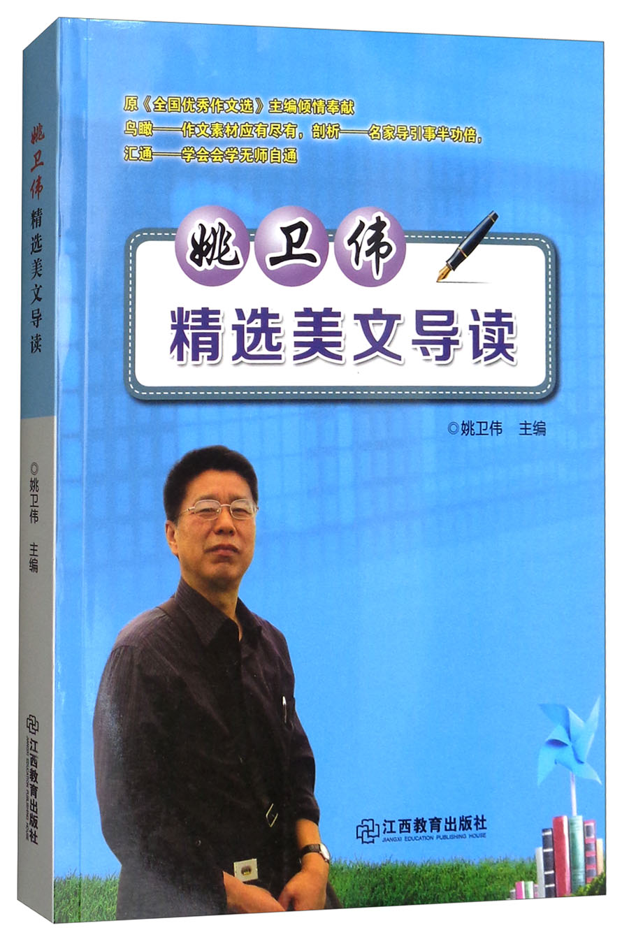 姚卫伟精选美文导读